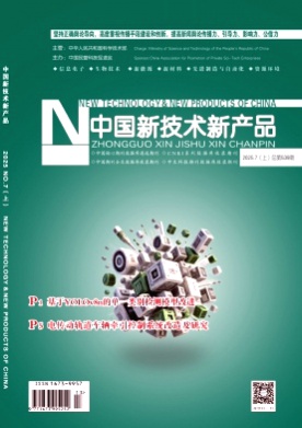 中国新技术新产品杂志